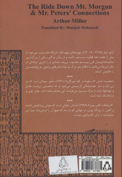 سقوط در کوه مورگان و ارتباطات آقای پیترز